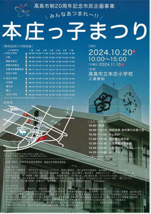 「本庄っ子まつり」にて福祉用具の展示・体験を行いました