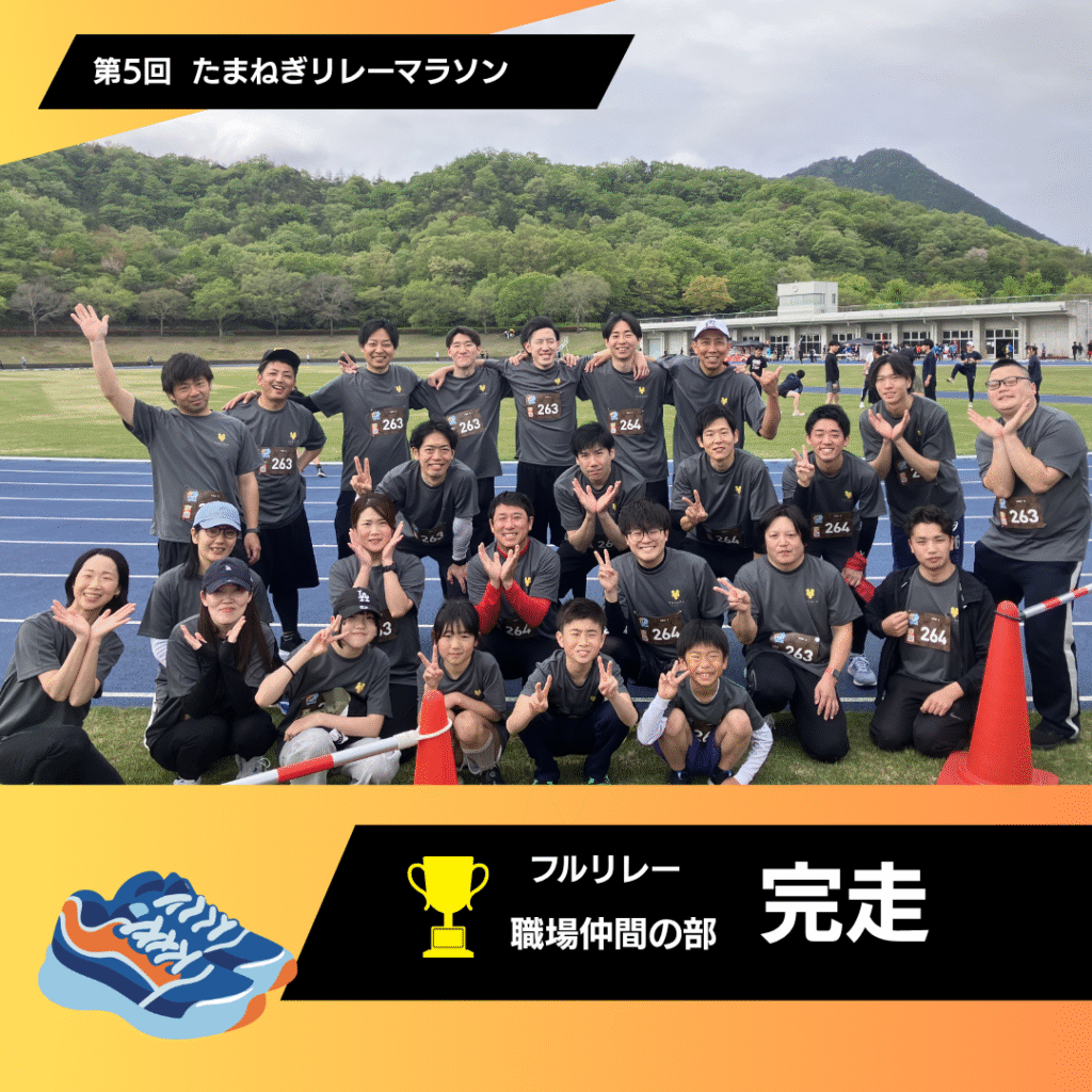 たまねぎリレーマラソンに参加しました!